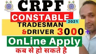 CRPF Constable Recruitment 2021 | CRPF Tradesman Recruitment 2021 | CRPF Driver Recruitment 2021
