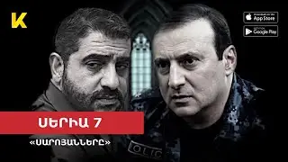 ⚡ՍԵՐԻԱ 7 «Սարոյանները» / Gor Vardanyan 