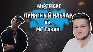 FIFER M1XFIGHT! Приятный Ильдар vs. MC Taran