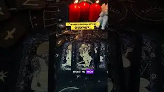 #таро#таролог#гадание
