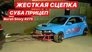 ЖЕСТКАЯ СЦЕПКА ДЛЯ СУБЫ