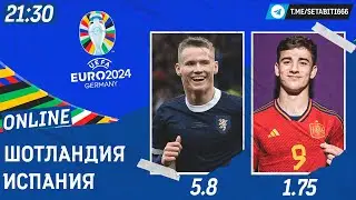 Шотландия - Испания Онлайн | Scotland - Spain Live Match