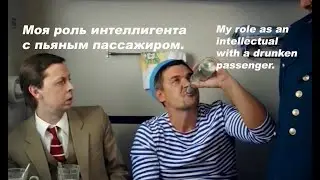 #съемка #роль #рольвкино #пассажир #интеллигент #юмористы  #Бэкстейдж #пробы #съемка  #эмоции #актив