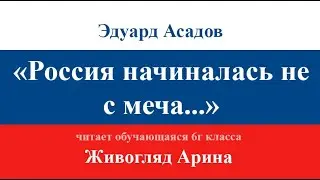 Россия начиналась не с меча