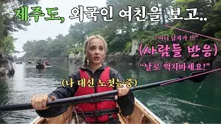 대신 노 젓는 외국인 여친을 보고, 사람들이 소리친 이유