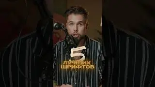Лучшие шрифты для видео! 🚀 #шрифты #видеомонтаж #контентмейкер