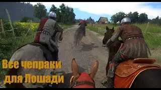 Все чепраки для Лошади Kingdom Come: Deliverance