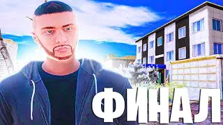 ФИНАЛ! - ПУТЬ БОМЖА ДО ГЕНЕРАЛА ФСБ #10 на AMAZING ONLINE!