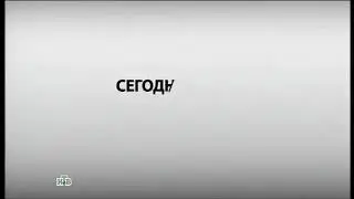 Анонсы и рекламный блок (НТВ, 22.11.2013)