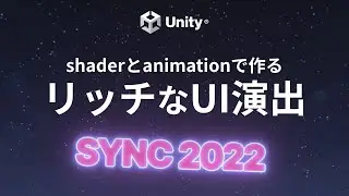 UIもshaderで盛る！ 〜 shaderとanimationで作るリッチなUI演出