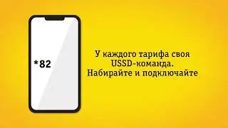 Смена тарифа