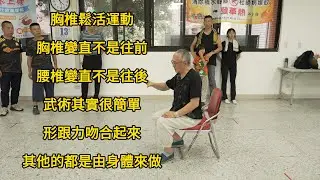 【20240824(10)】脊椎打開練習，讓支撐點落在肩胛，胸椎自然放鬆落下，薦椎往下拉；含機步的力量方向。【何靜寒老師】【八卦拳&太極拳】