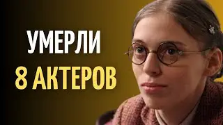 Скорбим: актёры сериала «Не родись красивой», которых уже нет...