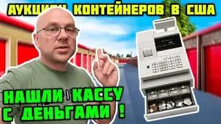 Взяли Огромный Склад С Аукциона! Провал Или Победа?