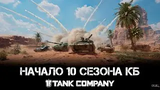 Tank Company - Клановые бои