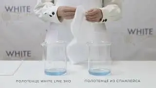 White Line ЭКО Полотенца