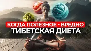Правильное питание в тибетской медицине | Клиника «Тибет»