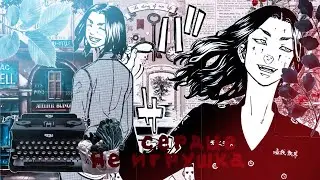 ❪ mmv ❫ baji keisuke | сердце не игрушка