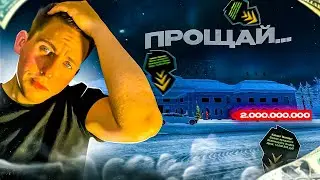 МЕНЯ ЗАБАНИЛИ!!! КАЗИНО СЛЕТАЕТ В ГОСС. Я УХОЖУ С ЮТУБА ПРОДАЮ КАНАЛ | RADMIR 14 SERVER