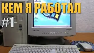 My Former Jobs #1: 