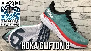 КРОССОВКИ ДЛЯ БЕГА HOKA CLIFTON 8 ОБЗОР