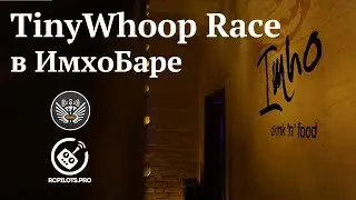 TinyWhoop Bar FPV race in Russia