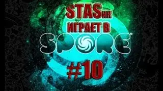 Spore(Выполняем задания)
