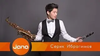 Серік Ибрагимов - Қазақпыз бәріміз