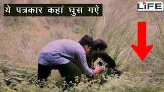 4th Episode | kuldeep Kamboj / झाड़ियो में ऐसा क्या देखा लिया पत्रकार ने | THE LIFE FILM PRODUCTIONS