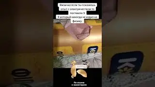 Вывод: учите физику