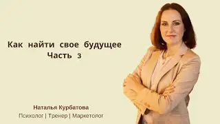 Приметы будущего.  День 3