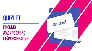 Онлайн инструменты для увеличения терминологического запаса учащихся