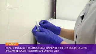 Обязательная вакцинация