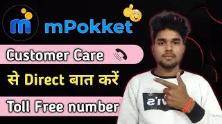 एम पॉकेट कस्टमर केयर नंबर | Mpokket Customer Care Helpline Number