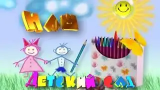 Жизнь Замечательных Детей. Д\С Какаду.