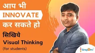 Learn Visual Thinking in Hindi | What is Visual Thinking in Hindi | Concept Clarity for students