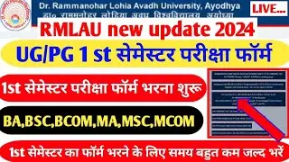Rmlau exam form 2024|| Rmlau ug/pg 1st sem exam form fill-in start||ba,bsc,bcom,ma,msc,mcom||#rmlau