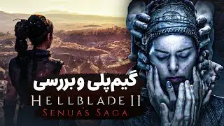 لتس پلی و بررسی بازی هل بلید ۲ | Hellblade 2 Review