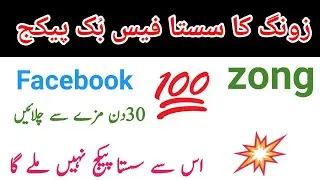 zong monthly facebook package | zong facebook package 2022
