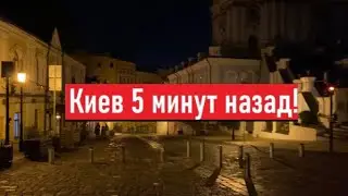 Обстрелы продолжаются! Как мы сегодня живем в Киеве?