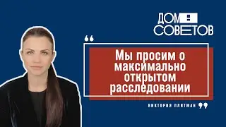 Люди не понимают, что произошло: о письме Бастрыкину в поддержку главы Фонда капремонта