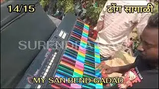 14/15/2024 ढोंग सागाळी में || My San Bend Gadad