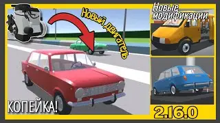 ⚙️UPDATE 2.16.0 RETRO GARAGE REVIEW! KOPEYKA AND NEW MODIFICATIONS! 🎮