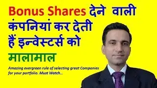 Bonus Share companies make investors millionaires | Future multibaggers | Blue Chip stocks