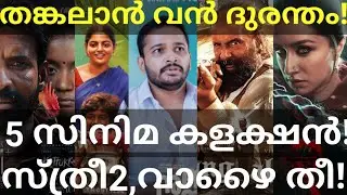Thangalaan and Stree2 Boxoffice Collection |Nunakkuzhi and Kottukaali Collection #VikramOtt #Stree2
