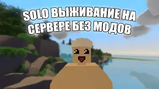 ВЫЖИВАНИЕ В UNTURNED - ПОБЕДИЛ МНОГО ТОПЕРОВ И ЗАБРАЛ ИХ ЛУТ! - Unturned survival - Unturned