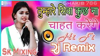 Tumhare Siva Kuch Na Chahat Karenge Dj Special Remix #all_in_one_dj_remix