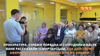 Стоп, мошенники!