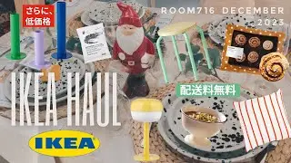 IKEA HAUL ---December 2023---
