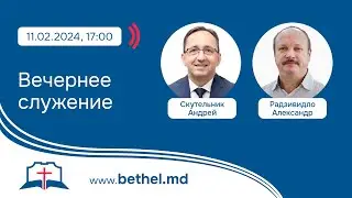 [11.02.2024] Вечернее служение